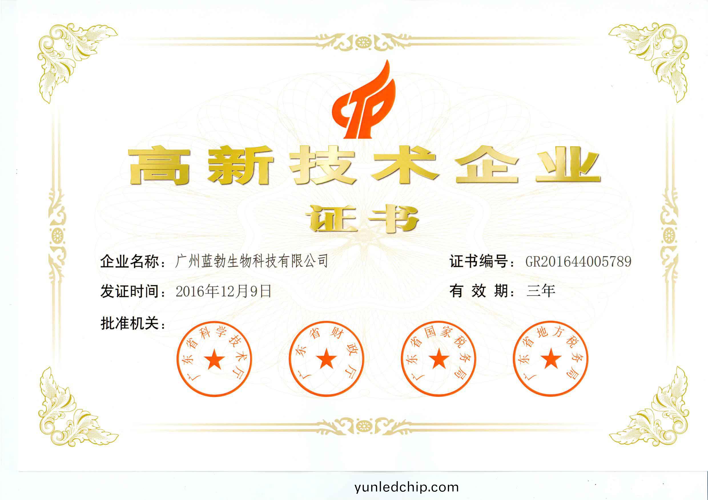 高新技(ji)術(shu)企(qi)業(ye)證書