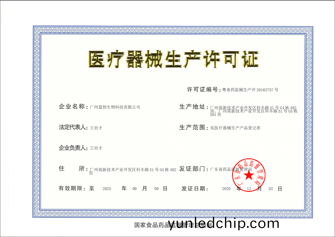 醫(yi)療器(qi)械生産許可證(zheng)