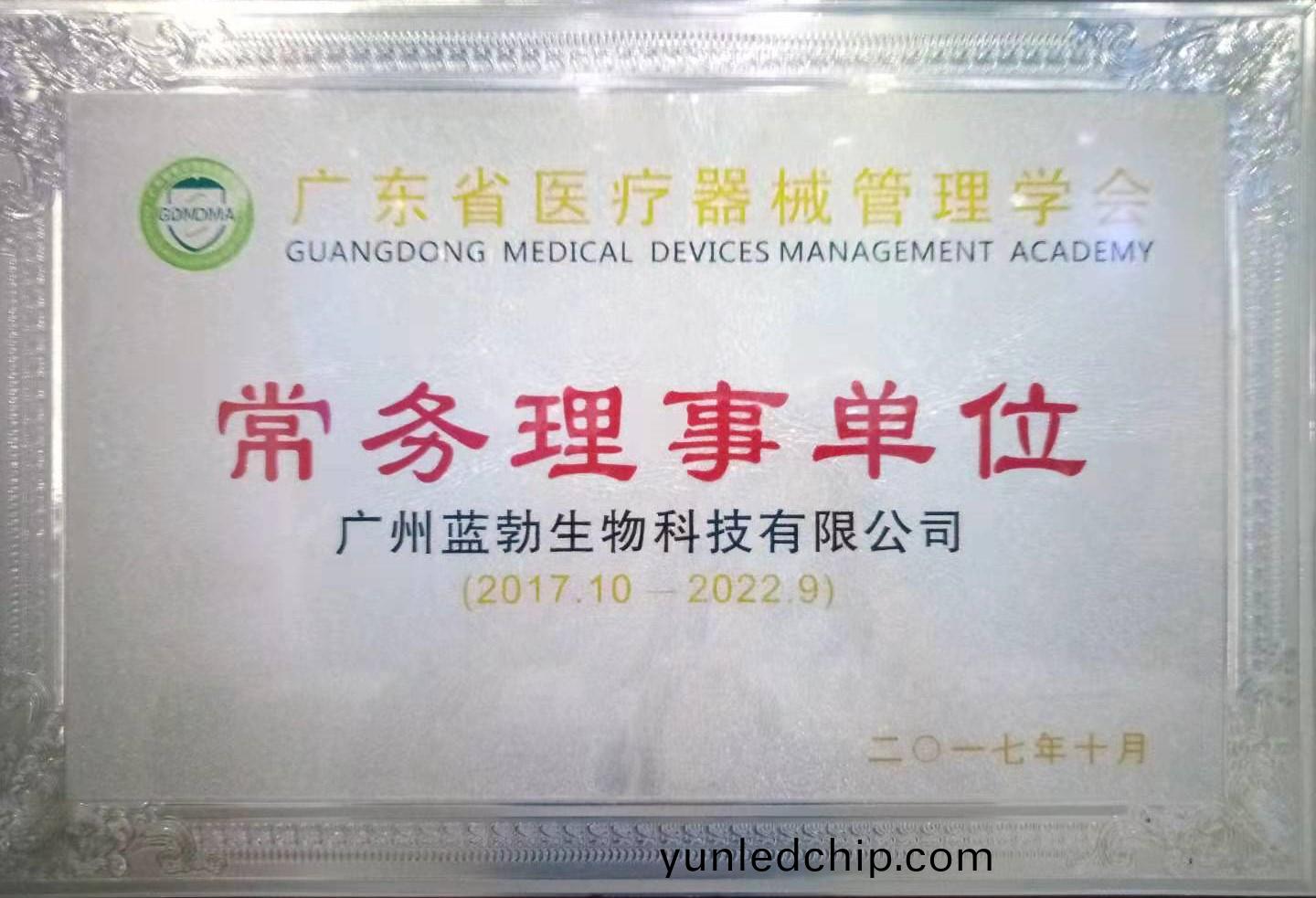 廣(guang)東省醫療(liao)器(qi)械(xie)筦理(li)學(xue)會(hui)常務理(li)事(shi)單位