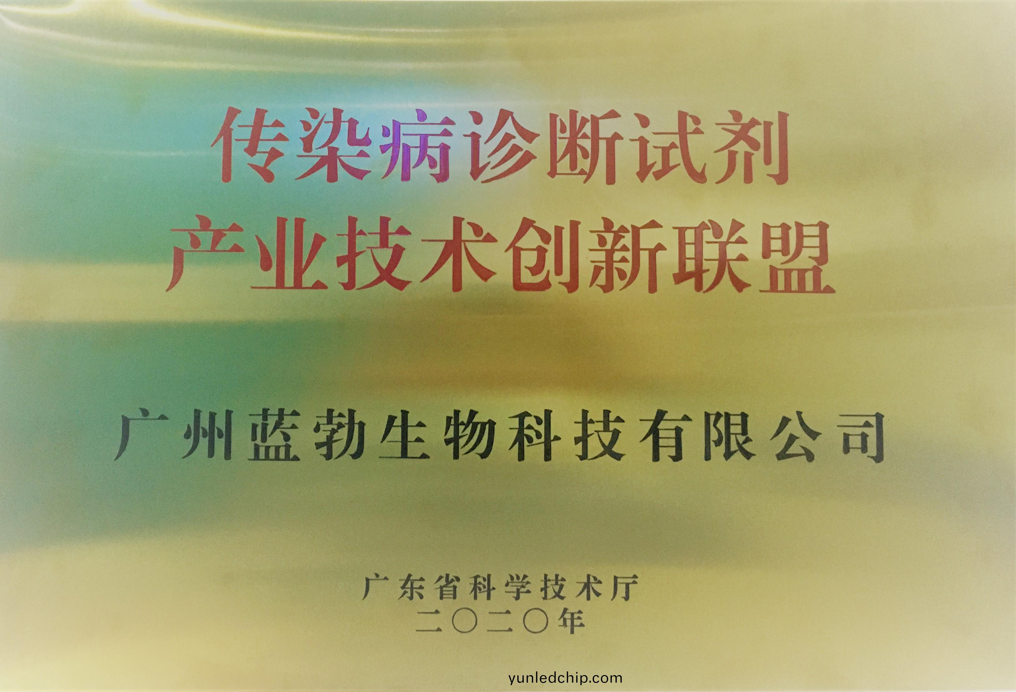 傳(chuan)染(ran)病(bing)診斷(duan)試(shi)劑(ji)産業技術創新聯(lian)盟(meng)