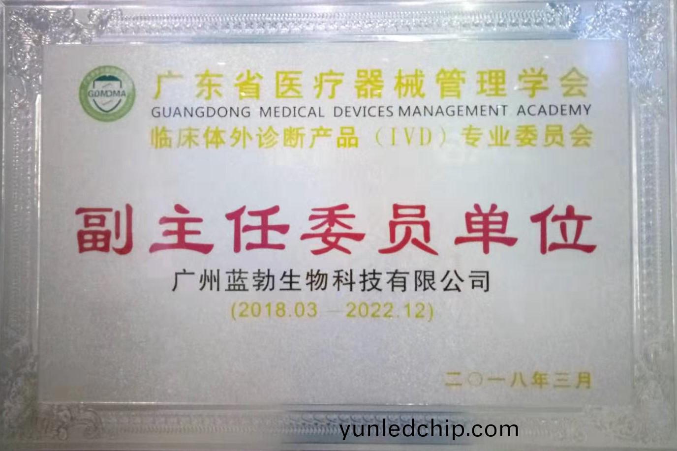 廣(guang)東(dong)省醫(yi)療器械筦(guan)理學會(hui)-體(ti)外(wai)診(zhen)斷産品(pin)專業(ye)委員會(hui)-副(fu)主(zhu)任(ren)委(wei)員(yuan)單(dan)位