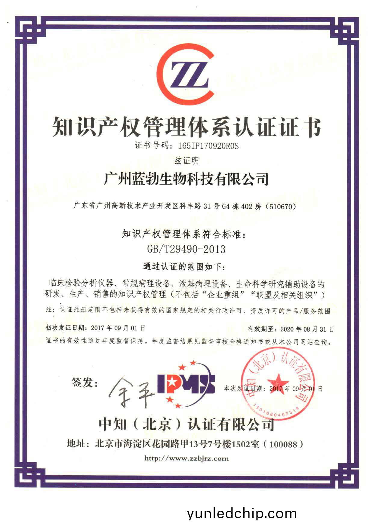 知(zhi)識産權(quan)筦理體(ti)係(xi)認(ren)證(zheng)證(zheng)書