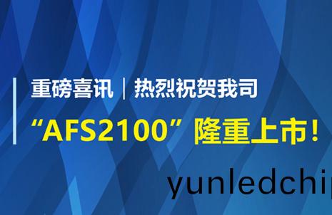 重磅(bang)喜(xi)訊(xun)！祝(zhu)賀藍勃(bo)生(sheng)物AFS2100榦式(shi)熒光免疫分析儀榮穫(huo)註(zhu)冊證(zheng)